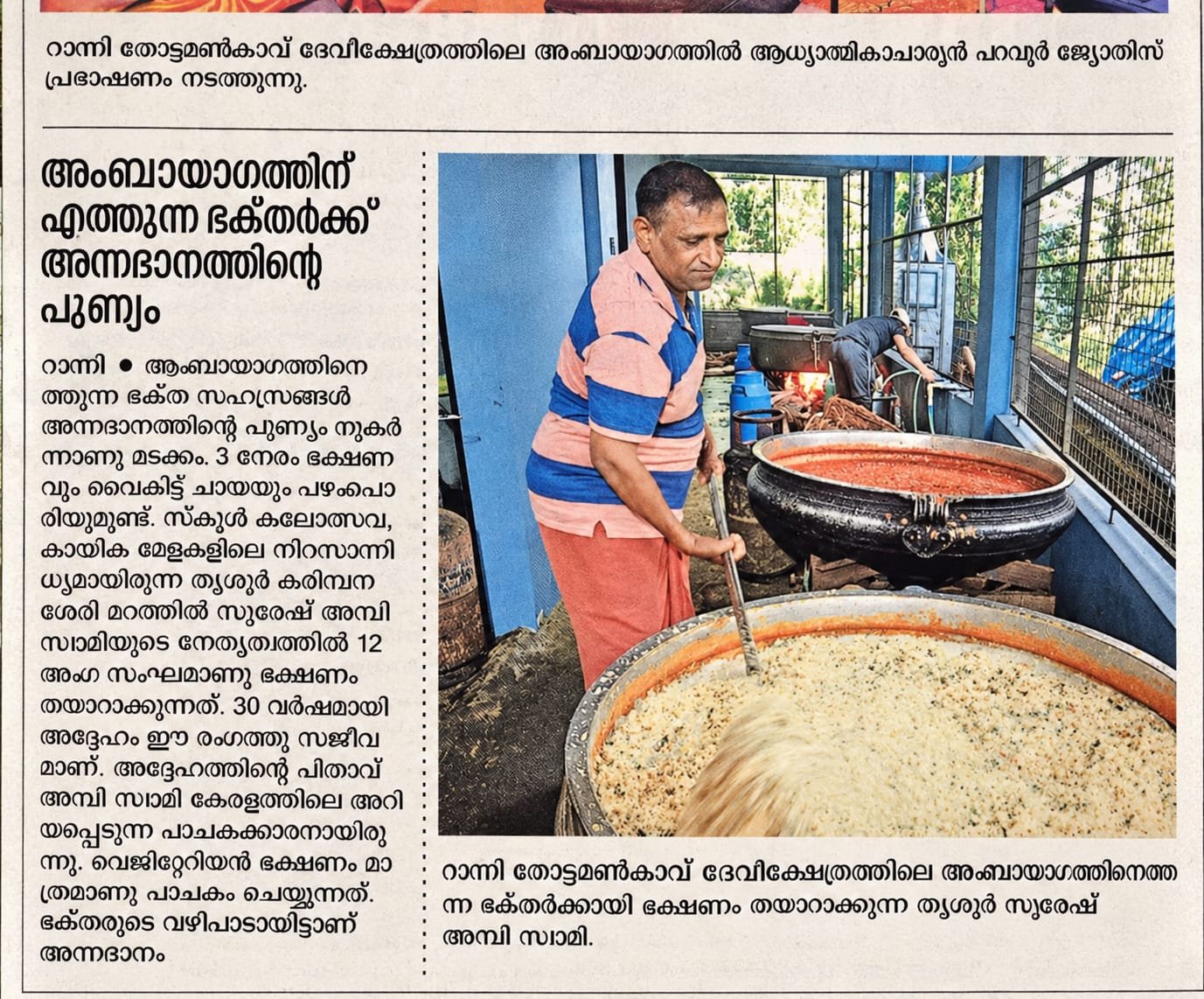 Suresh Ambiswami in the newspaper